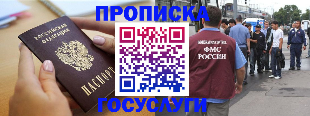 прописка ребенка в Сунже