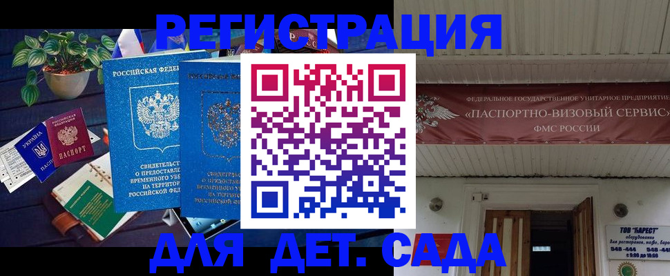 временная регистрация законно в Сунже