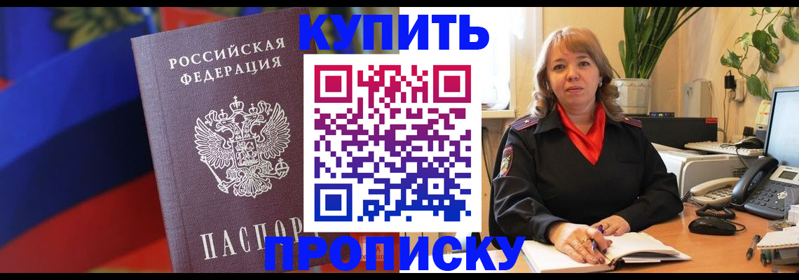 временная регистрация надежно в Сунже