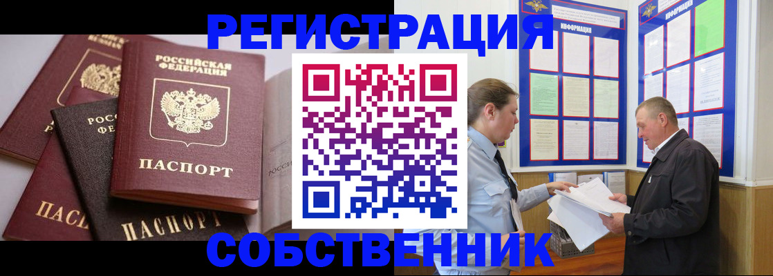 прописка в Сунже