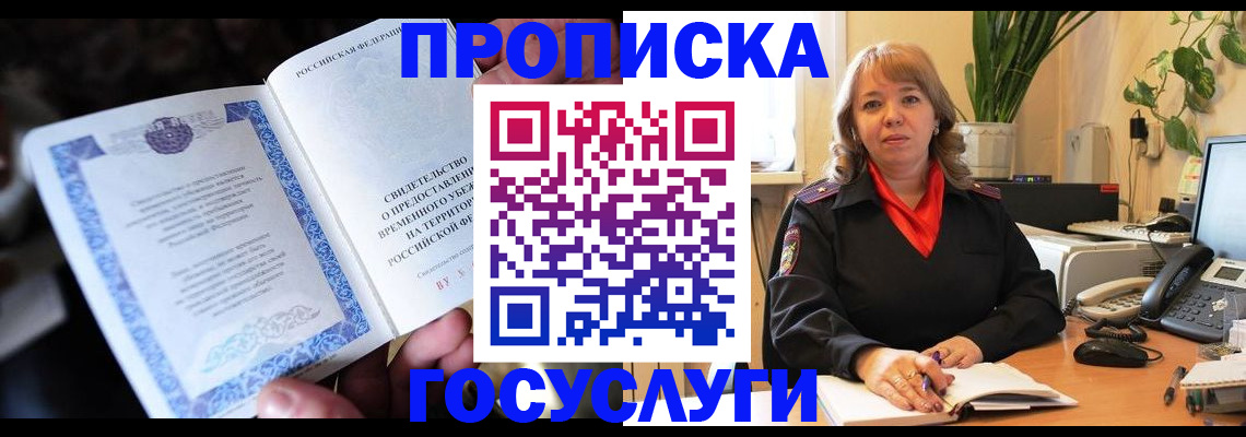 временная регистрация в Сунже