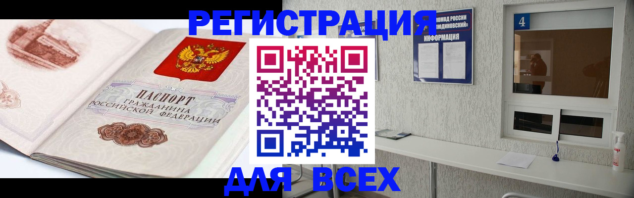 прописка от собственника в Сунже